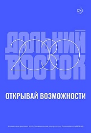 https://дальнийвосток2030.рф/